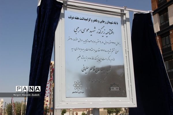 مراسم افتتاح  پروژه‌های شهرداری اسلامشهربه‌مناسبت هفته دولت