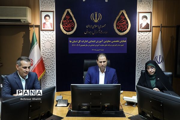 همایش تخصصی معاونان آموزش ابتدایی سراسر کشور