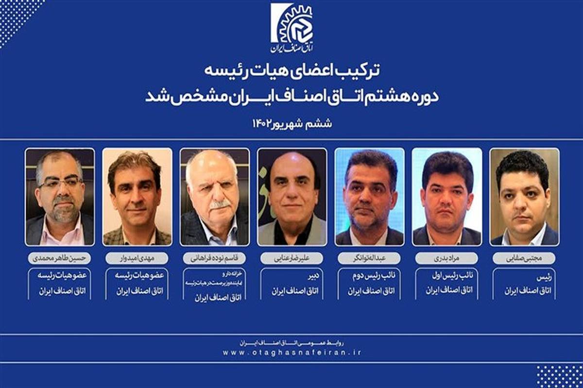 رئیس اتاق اصناف ایران انتخاب شد