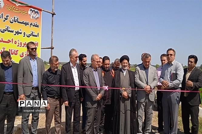 افتتاح پروژه احداث و بهسازی کانال آبیاری در روستای برنجده
