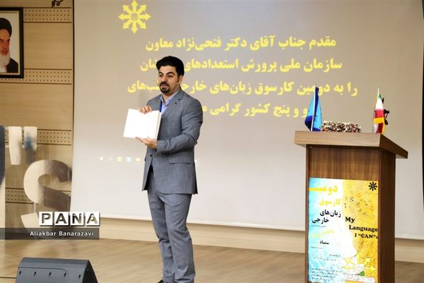 دومین کارسوق زبان های خارجی قطب های دو و پنج کشور