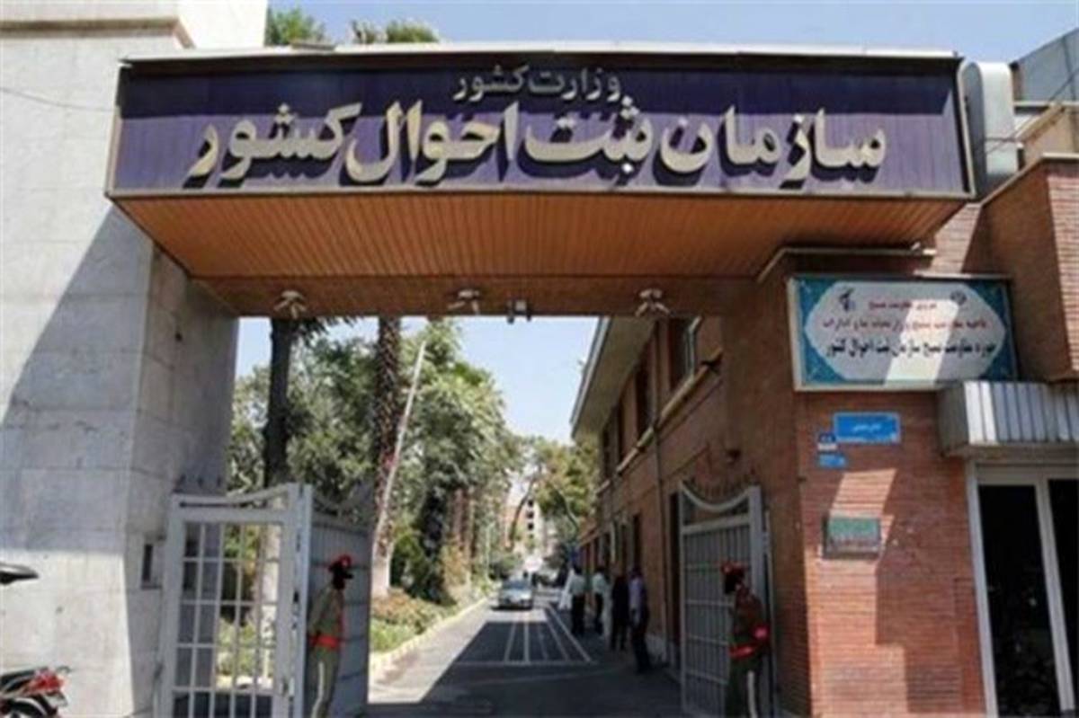 ثبت بیش از 97 درصدی رویداد ولادت در مهلت قانونی