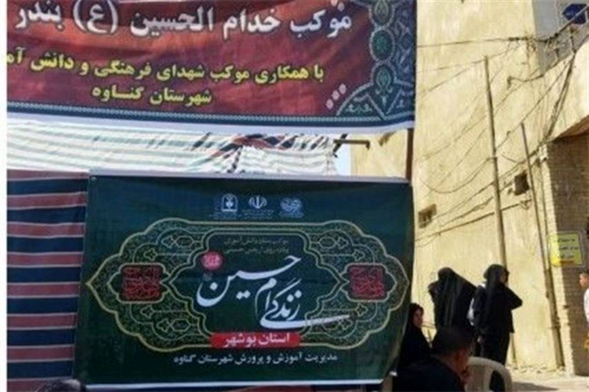 برپایی موکب دانش‌آموزی و فرهنگیان خدام‌الحسین استان بوشهر در کربلای معلی