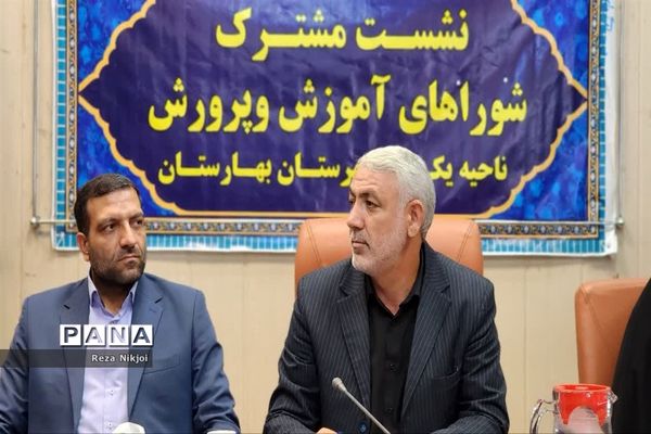 نشست شورای آموزش و پرورش ناحیه یک شهرستان بهارستان