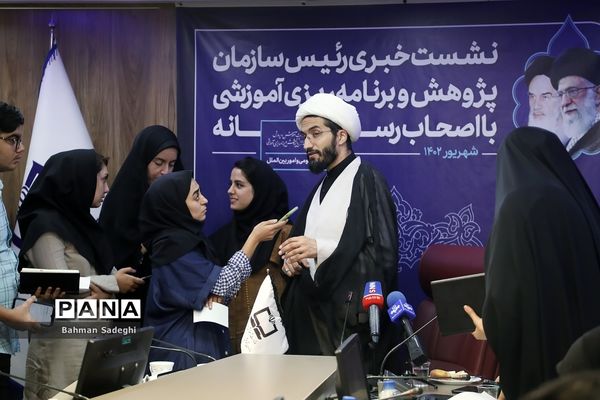 نشست خبری رئیس سازمان پژوهش و برنامه‌ریزی آموزشی