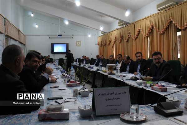 جلسه شورای آموزش و پرورش شهرستان ساری