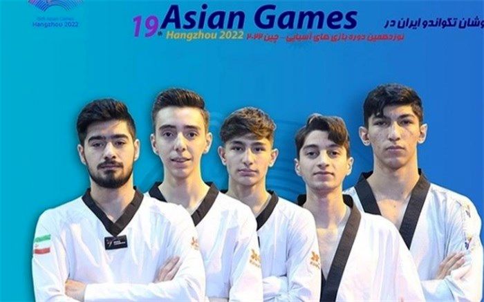 اعلام اسامی ۵ تکواندوکار اعزامی ایران به بازی‌های آسیایی هانگژو