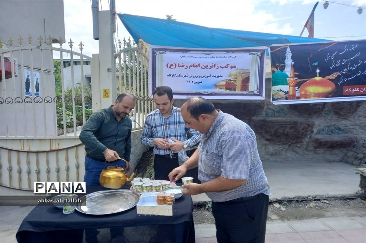 موکب پذیرایی از زائران امام رضا در گلوگاه