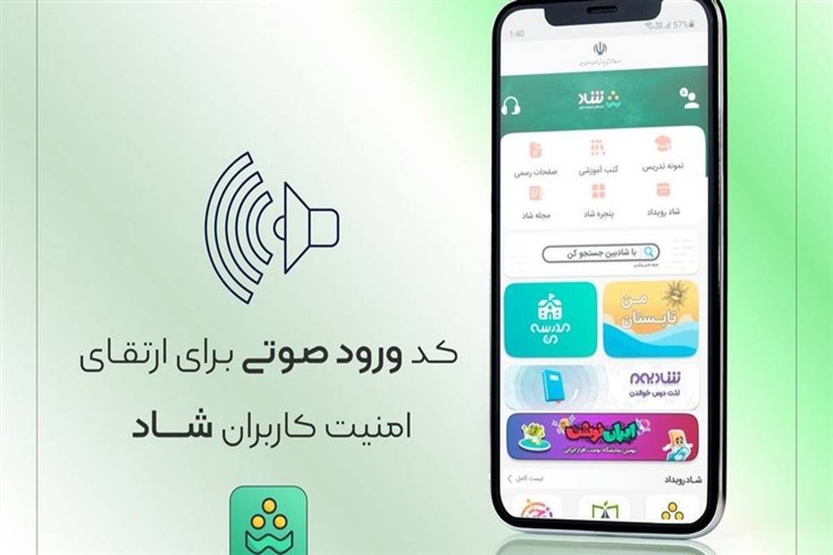 ارتقای امنیت شاد با کد ورود صوتی