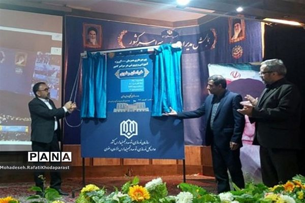 برگزاری همایش مدیران مدارس سراسر کشور در سالن جلسات شهید چمران آموزش و پرورش ناحیه ۵ مشهد مقدس