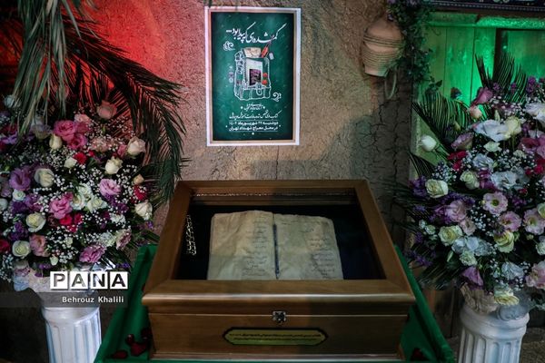 آیین رونمایی از کتاب تفحص‌شده «گمشده‌ای که پیدا بود»