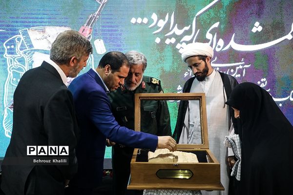 آیین رونمایی از کتاب تفحص‌شده «گمشده‌ای که پیدا بود»