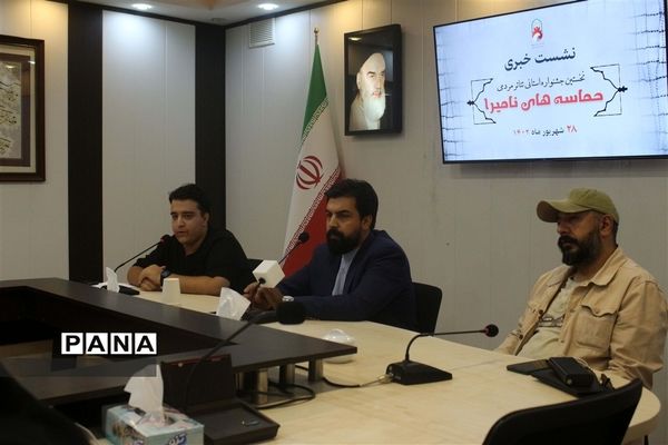 نشست خبری نخستین جشنواره استانی تئاتر مردمی حماسه‌های نامیرا