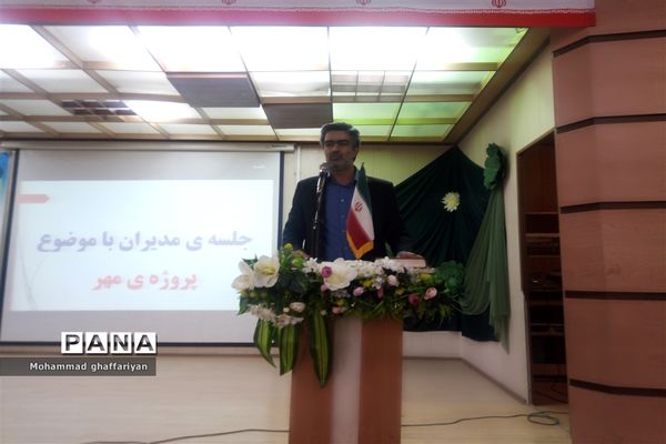 اجلاس مدیران تمام مقاطع تحصیلی تربت‌جام با محوریت پروژه مهر