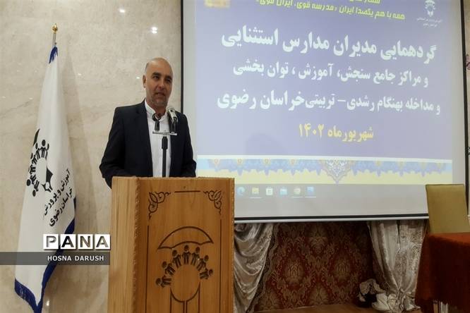 گردهمایی مدیران مدارس استثنایی و مراکز جامع سنجش آموزش و پرورش استثنایی