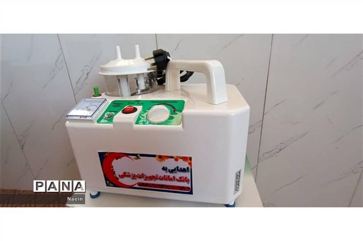 اهدای یک دستگاه ساکشن پرتابل به بانک امانات تجهیزات پزشکی شهر انارک