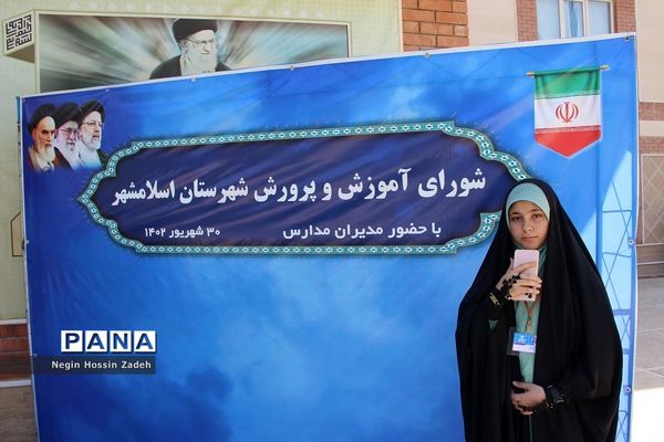 ششمین جلسه شورای آموزش و پرورش اسلامشهر