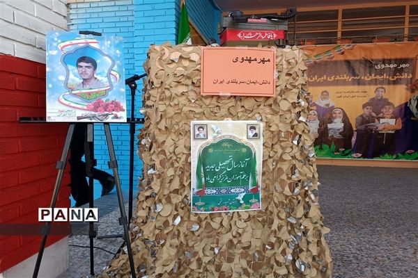 آغاز سال تحصیلی جدید با شعار «مهر مهدوی » در دبستان دخترانه شهید رسمتی  شهرستان‌قدس