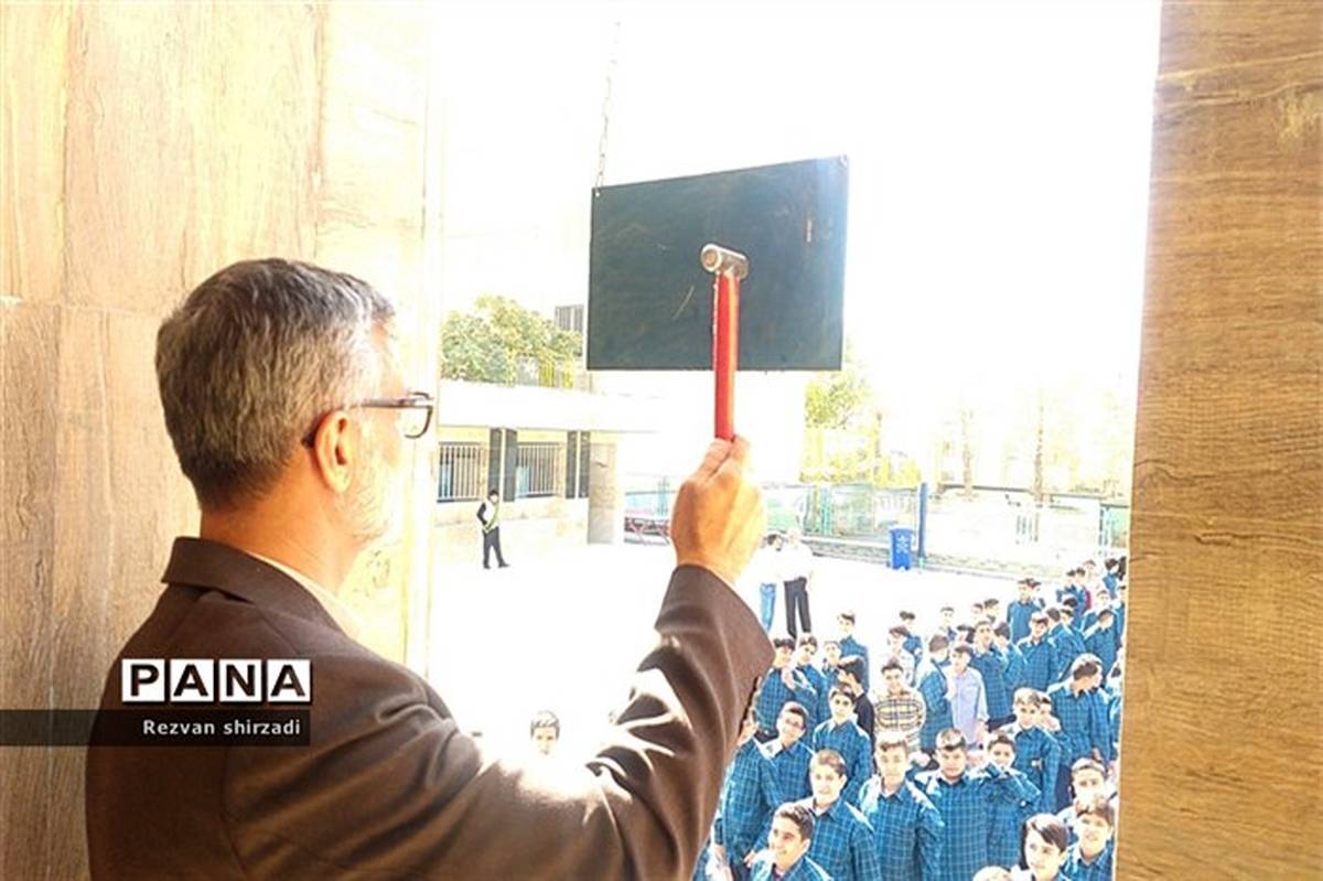 زنگ آغاز سال تحصیلی ۱۴۰۳-۱۴۰۲ در مدارس منطقه ۴ تهران طنین انداز شد