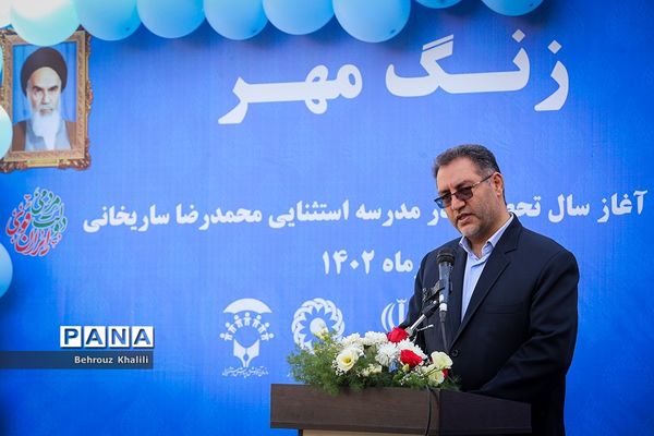 آغاز سال تحصیلی ۱۴۰۳-۱۴۰۲