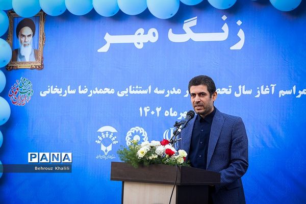 آغاز سال تحصیلی ۱۴۰۳-۱۴۰۲