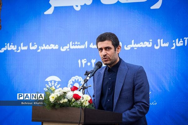 آغاز سال تحصیلی ۱۴۰۳-۱۴۰۲