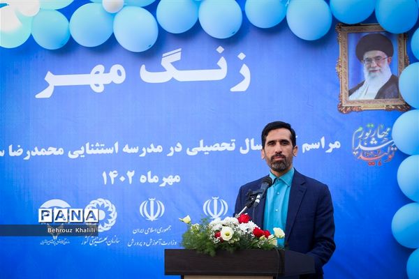 آغاز سال تحصیلی ۱۴۰۳-۱۴۰۲