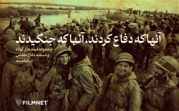 فیلم‌های دفاع مقدسی در بخش «سینمای دیگر» فیلم‌نت عرضه شد