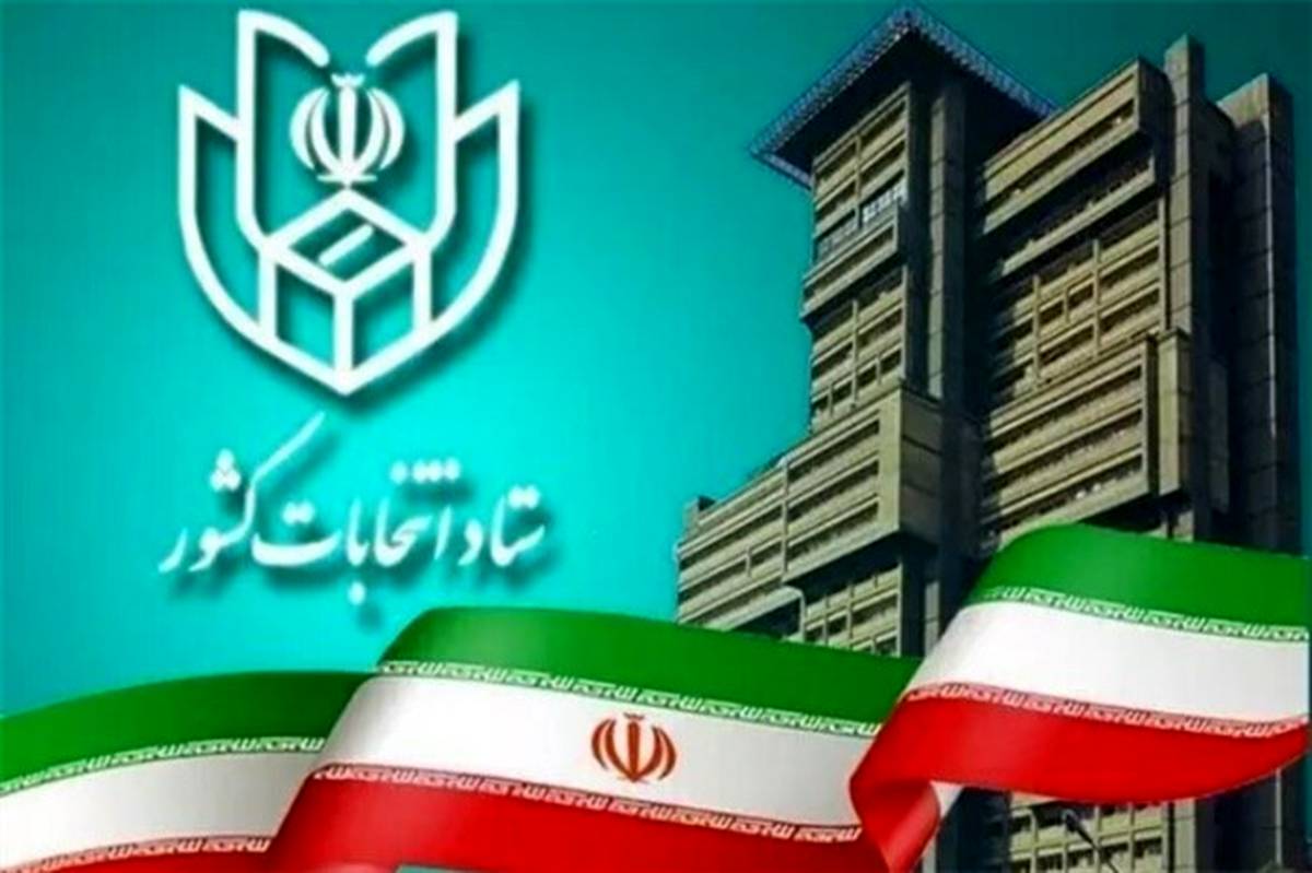 تمدید مهلت اعتراض به نتایج صحت‌سنجی مدارک داوطلبان نمایندگی مجلس