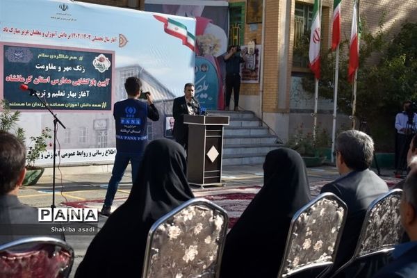 نواختن زنگ مهر، ایثار و مقاومت و آغاز سال تحصیلی جدید در کرمانشاه