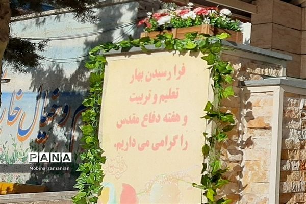 زنگ ایثار و شهادت همزمان با آغازسال تحصیلی دردبیرستان شاهدشهیدحمامی