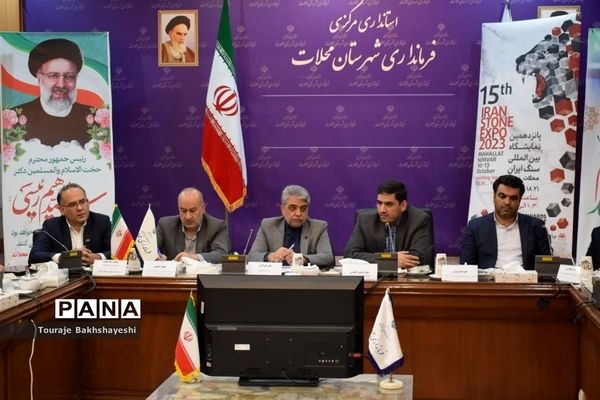 نشست رسانه‌ای‌ پانزدهمین نمایشگاه بین‌المللی سنگ ایران در محلات