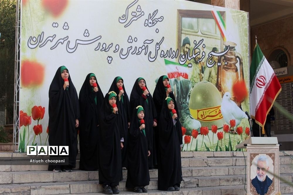 برگزاری صبحگاه مشترک بسیج فرهنگیان اداره‌کل آموزش و پرورش شهر تهران