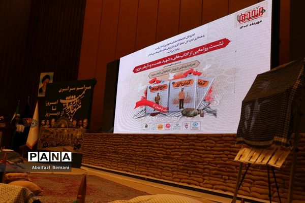 رونمایی از کتاب های «آرمان عزیز» و «حاج همت»