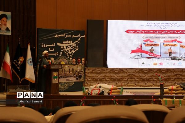 رونمایی از کتاب های «آرمان عزیز» و «حاج همت»