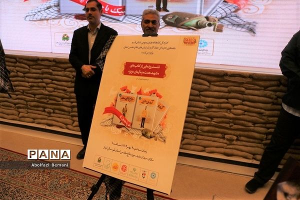 رونمایی از کتاب های «آرمان عزیز» و «حاج همت»