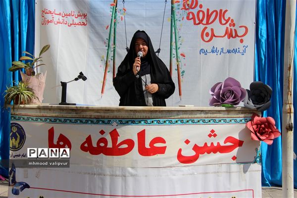 برگزاری جشن شور عاطفه‌ها