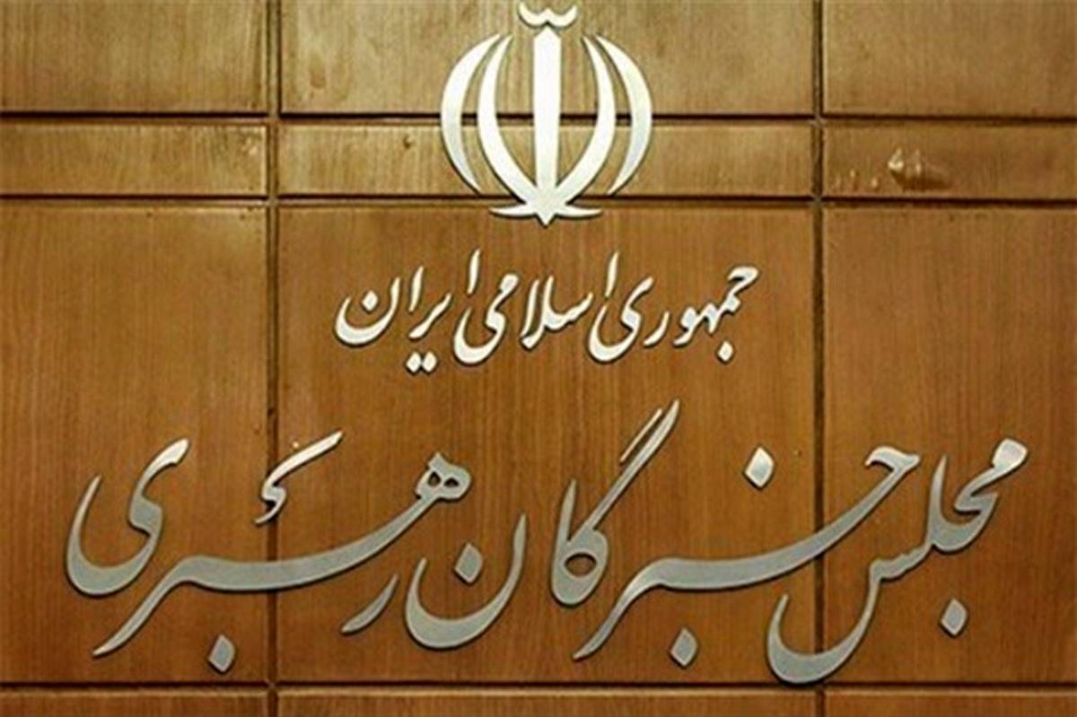 نمایندگان مجلس خبرگان با آرمان‌های امام خمینی (ره) تجدید بیعت کردند