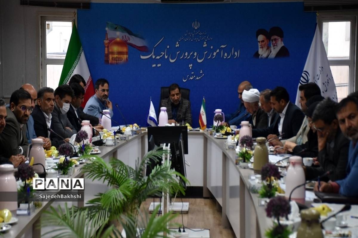 هفتمین جلسه شورای آموزش و پرورش شهرستان مشهد