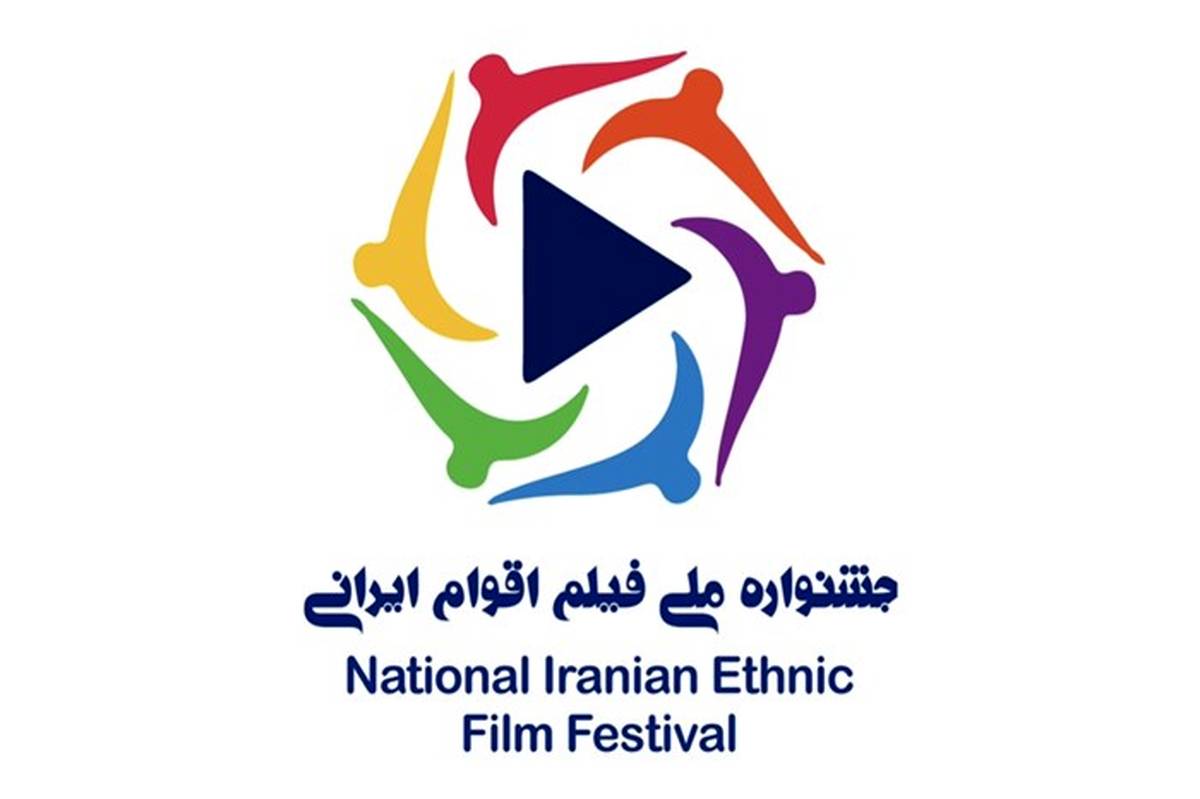 مهلت ارسال آثار به جشنواره ملی فیلم اقوام ایرانی تمدید شد