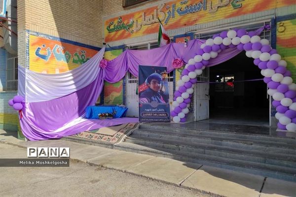 افتتاحیه دبستان دخترانه شاهد شهید محمد رضا کشاورز ناحیه 3شیراز