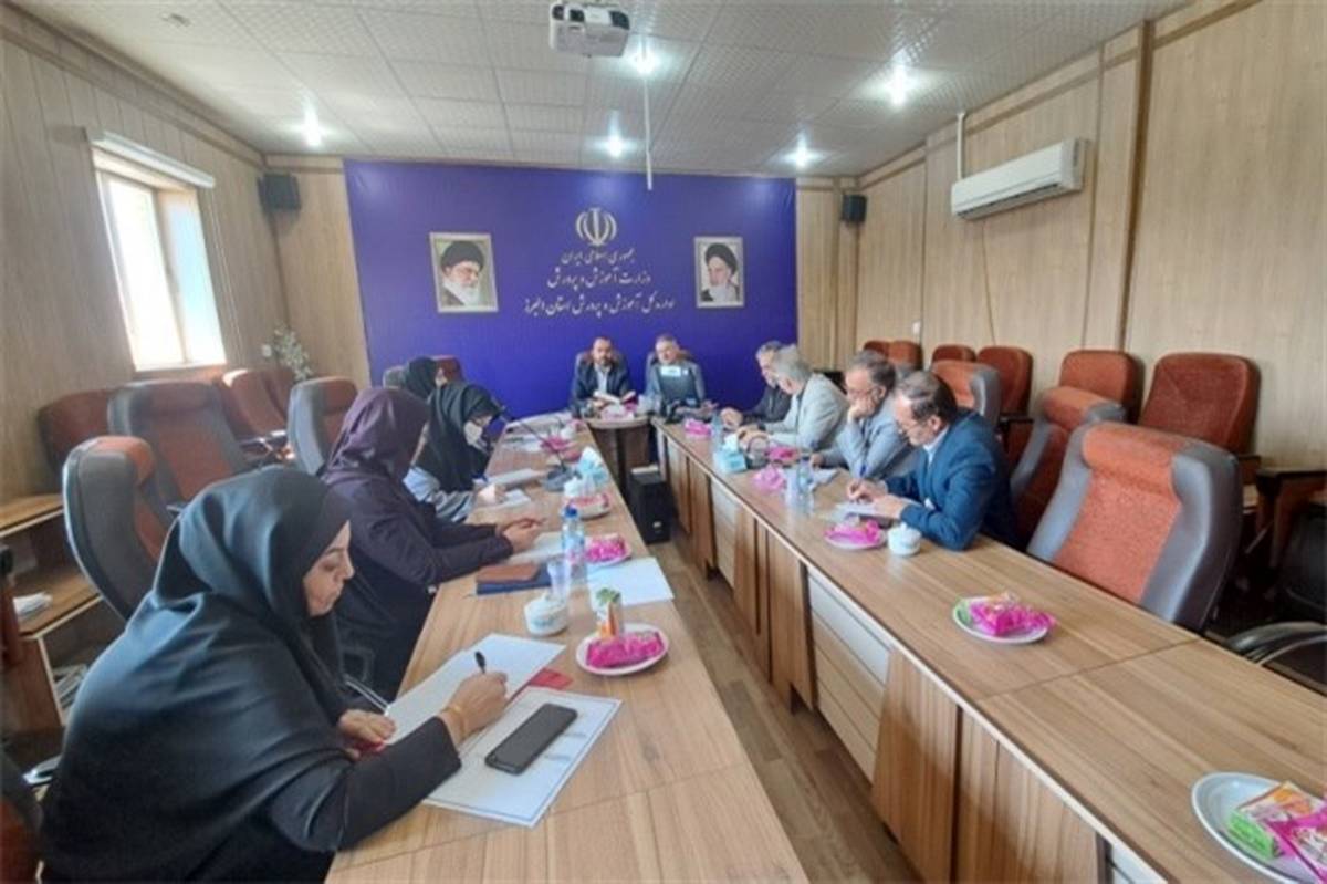 نشست هماهنگی برگزاری دوره‌های کارورزی دانشجو معلمان استان البرز برگزار شد