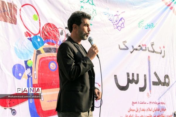 آیین نواختن زنگ تحرک مدارس در ناحیه یک ری‌
