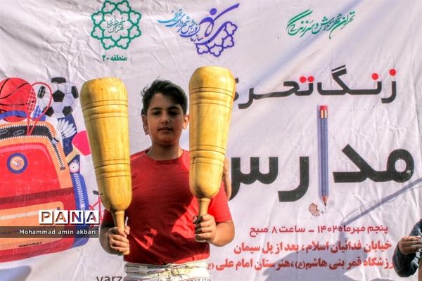 آیین نواختن زنگ تحرک مدارس در ناحیه یک ری‌