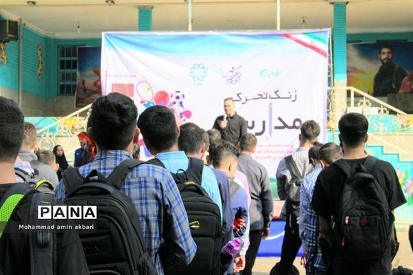 آیین نواختن زنگ تحرک مدارس در ناحیه یک ری‌