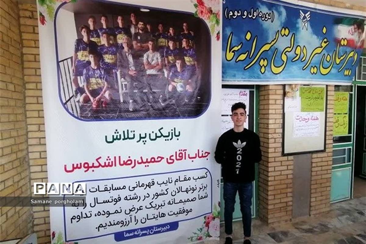 دانش‌آموز شیروانی در مسابقات فوتسال نونهالان کشوری لیگ برتر درخشید
