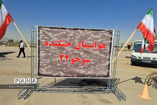 نمایشگاه دستاوردها و راهیان پیشرفت نیروی هوافضای سپاه در مشهد