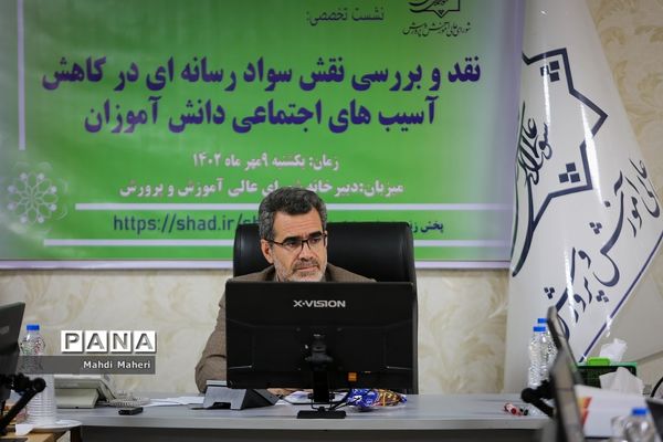 نشست نقد و بررسی نقش سواد رسانه‌ای در کاهش آسیب‌های اجتماعی دانش‌آموزان