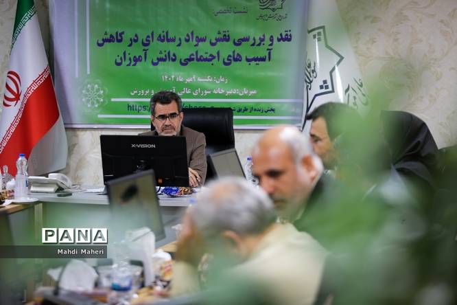 نشست نقد و بررسی نقش سواد رسانهای در کاهش آسیبهای اجتماعی دانشآموزان