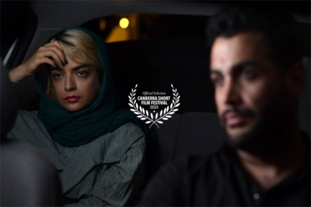 حضور فیلم کوتاه «زاج» در جشنواره کانبرای استرالیا‌